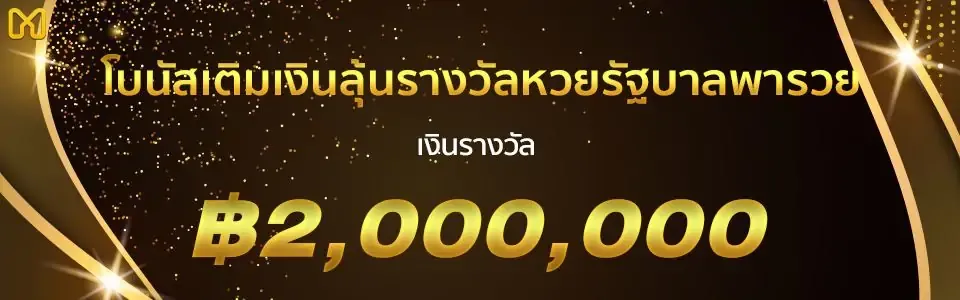 ฮั ล โหล หวย สล็อต โบนัสเงินลุ้นรางวัลหวยรัฐ